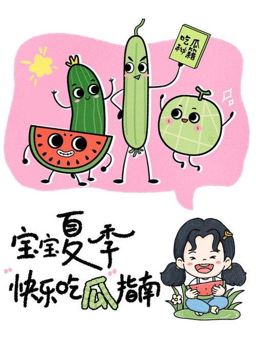吃瓜孩子妈妈,揭秘育儿路上的酸甜苦辣
