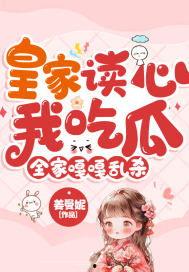 全家吃瓜小说,揭秘娱乐圈背后的秘密生活